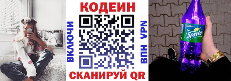 Кодеин напиток Lean (лин)  закладка  Воскресенск 